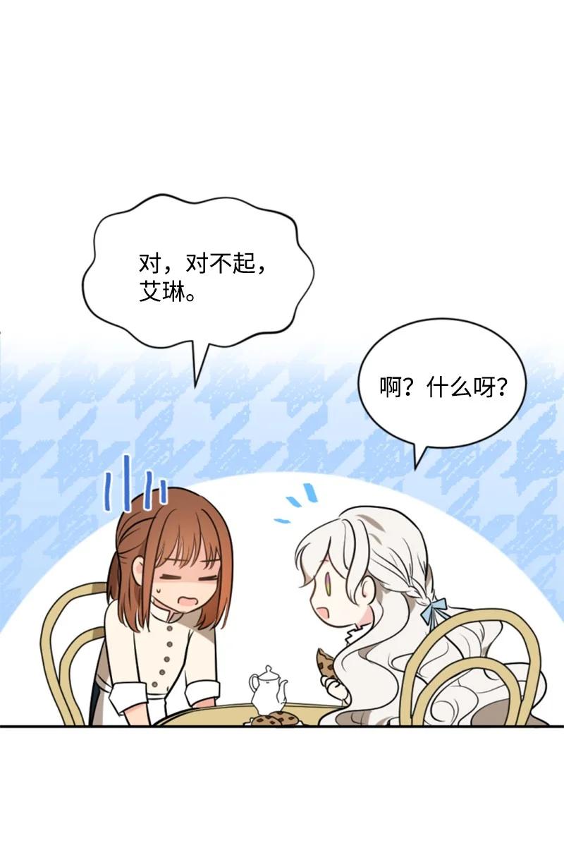 这个魔女白切黑 - 30 陪练舞伴 - 第24张图