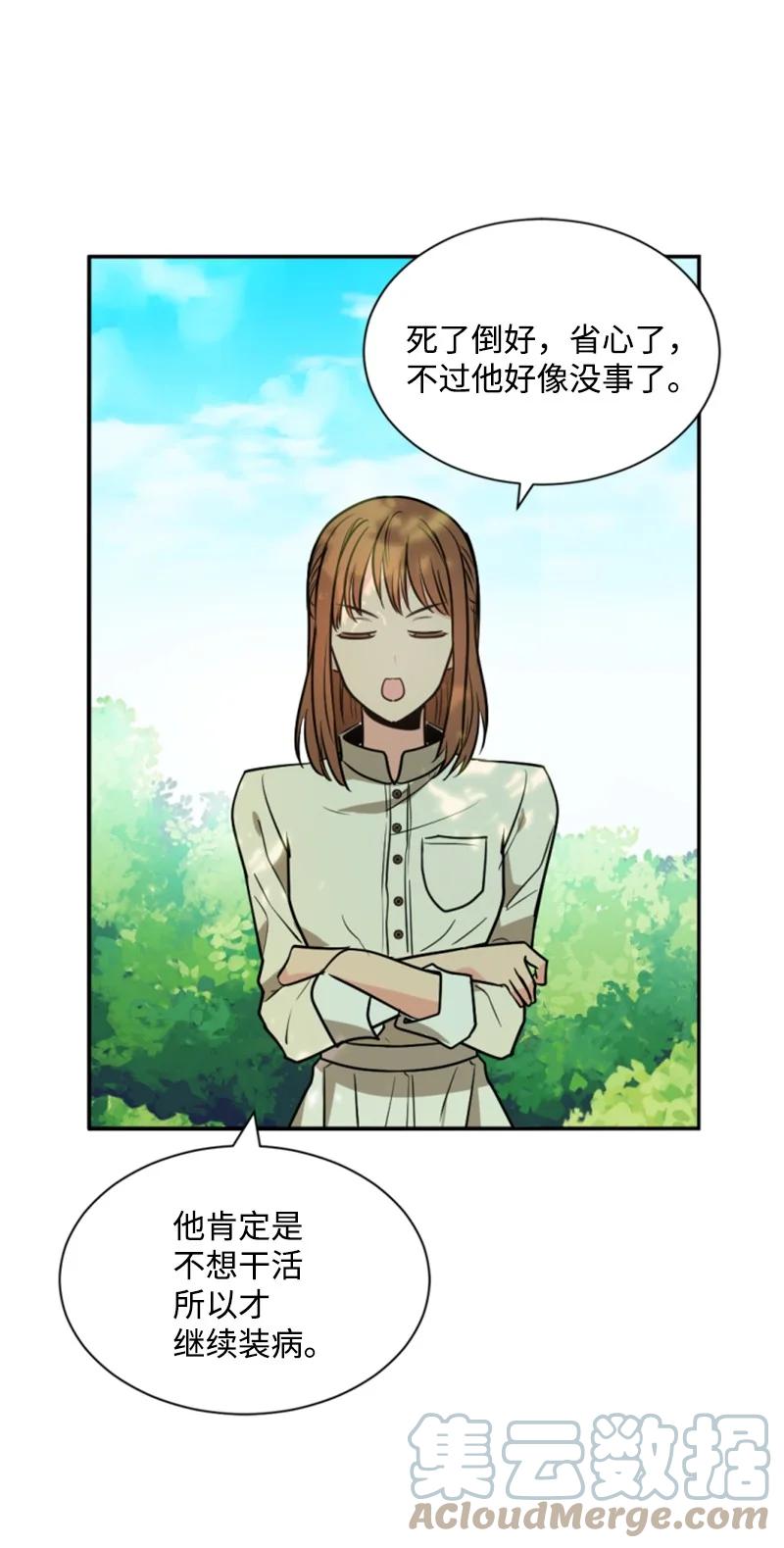 这个魔女白切黑 - 30 陪练舞伴 - 第19张图