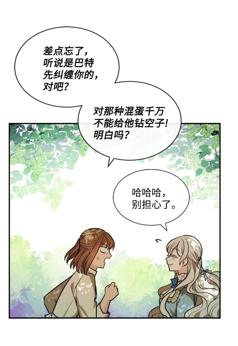 这个魔女白切黑 - 30 陪练舞伴 - 第30张图