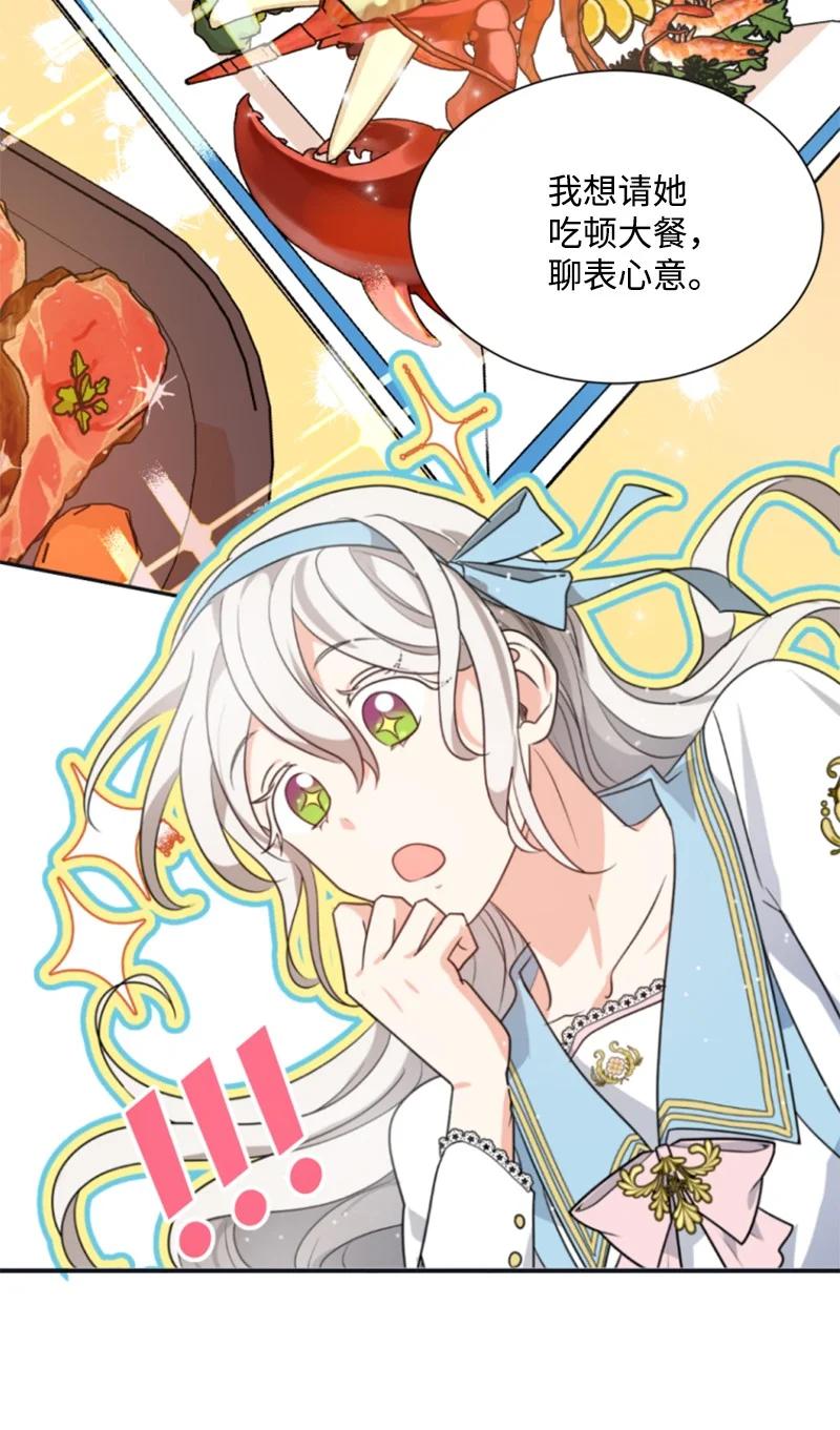 这个魔女白切黑 - 31 可疑的邀约 - 第48张图