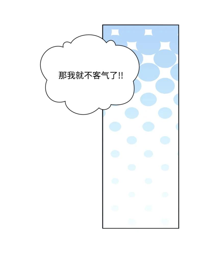 这个魔女白切黑 - 31 可疑的邀约 - 第50张图