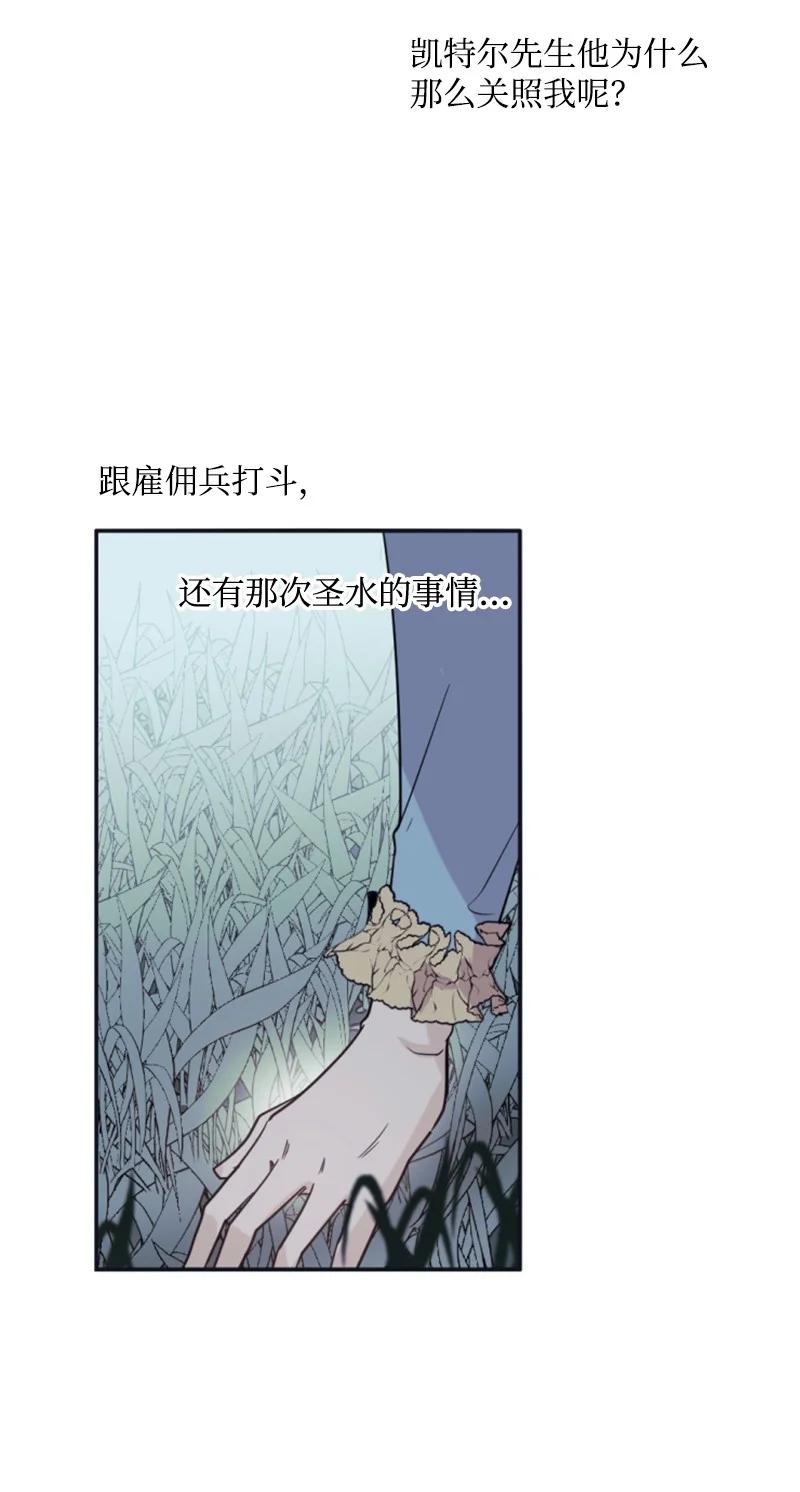 这个魔女白切黑 - 31 可疑的邀约 - 第27张图