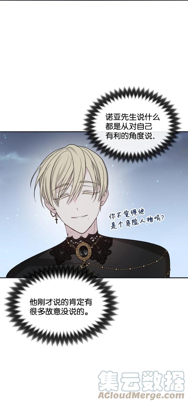 这个魔女白切黑 - 31 可疑的邀约 - 第31张图