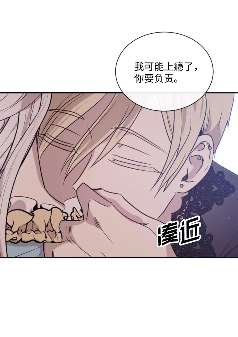 这个魔女白切黑 - 31 可疑的邀约 - 第20张图