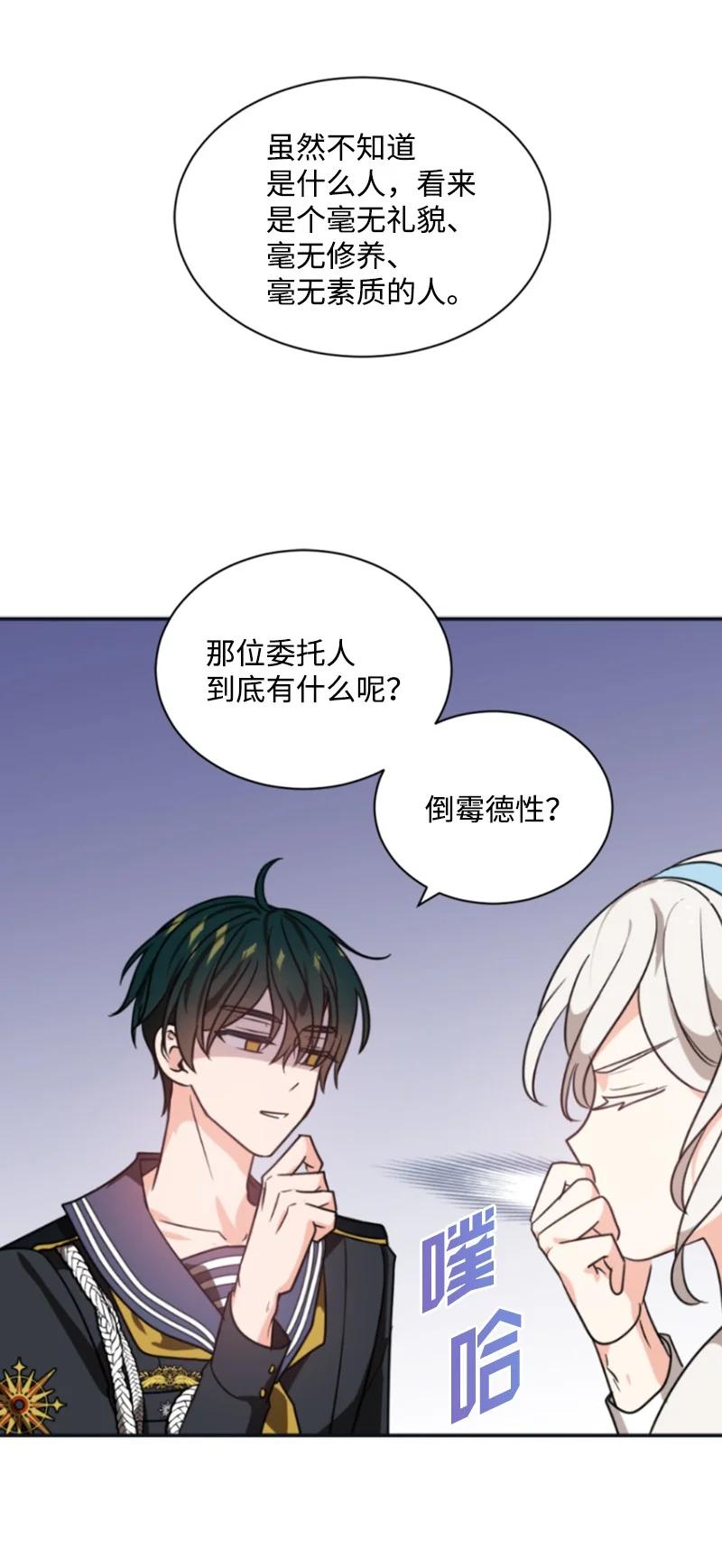 这个魔女白切黑 - 31 可疑的邀约 - 第54张图