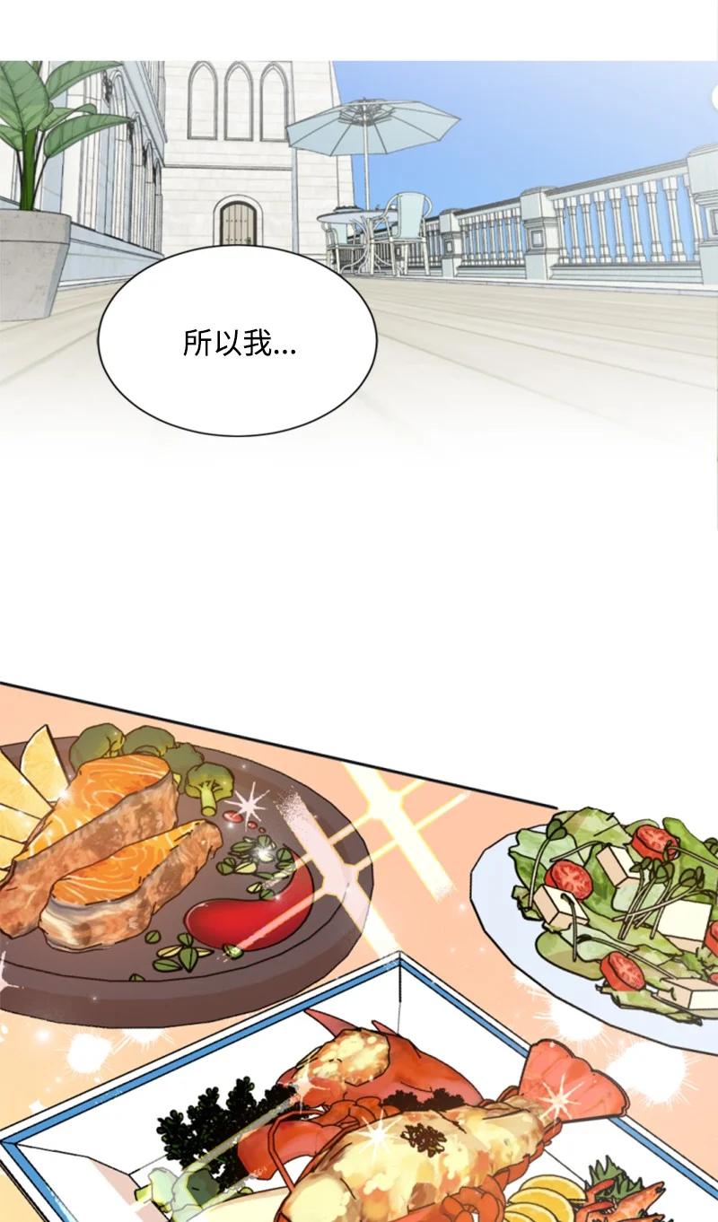 这个魔女白切黑 - 31 可疑的邀约 - 第47张图