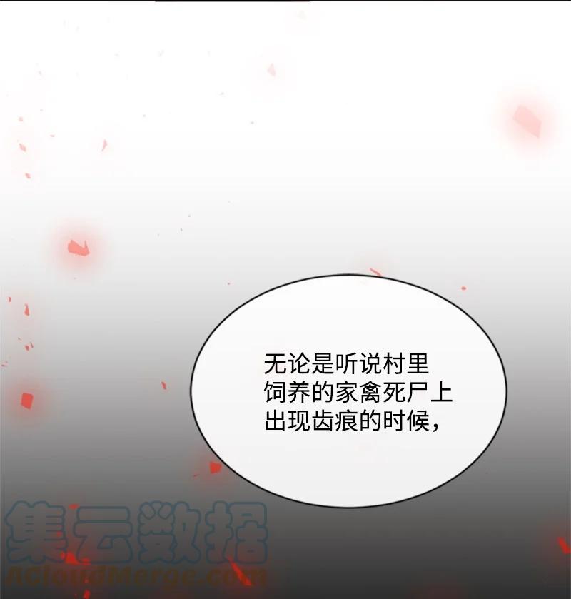 这个魔女白切黑 - 31 可疑的邀约 - 第10张图