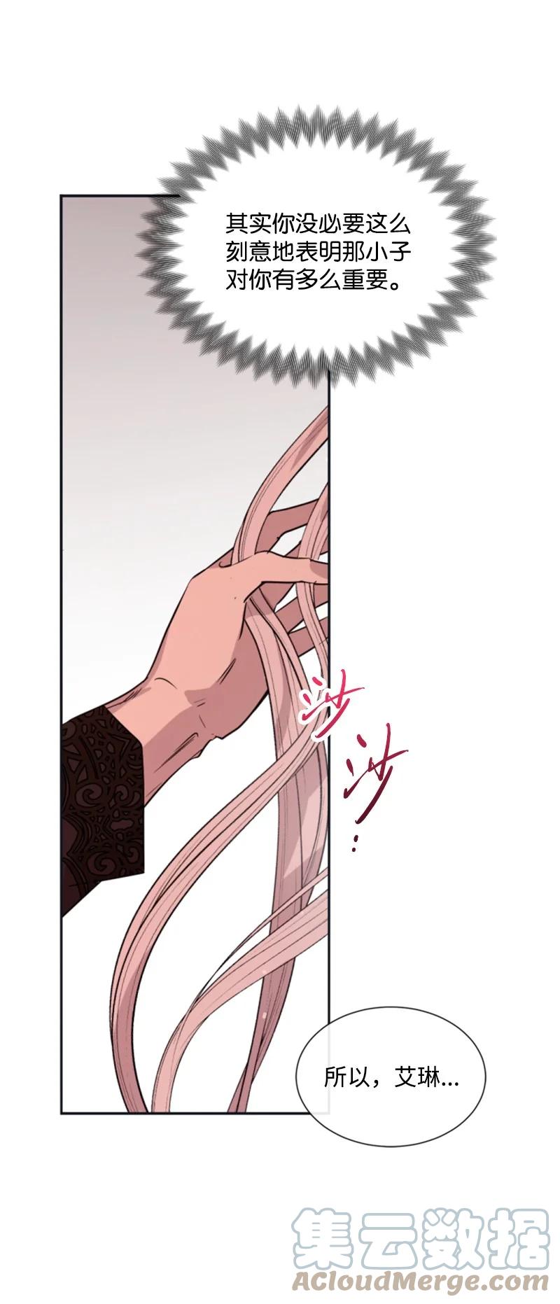 这个魔女白切黑 - 31 可疑的邀约 - 第16张图