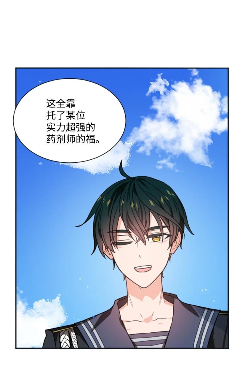 这个魔女白切黑 - 31 可疑的邀约 - 第45张图