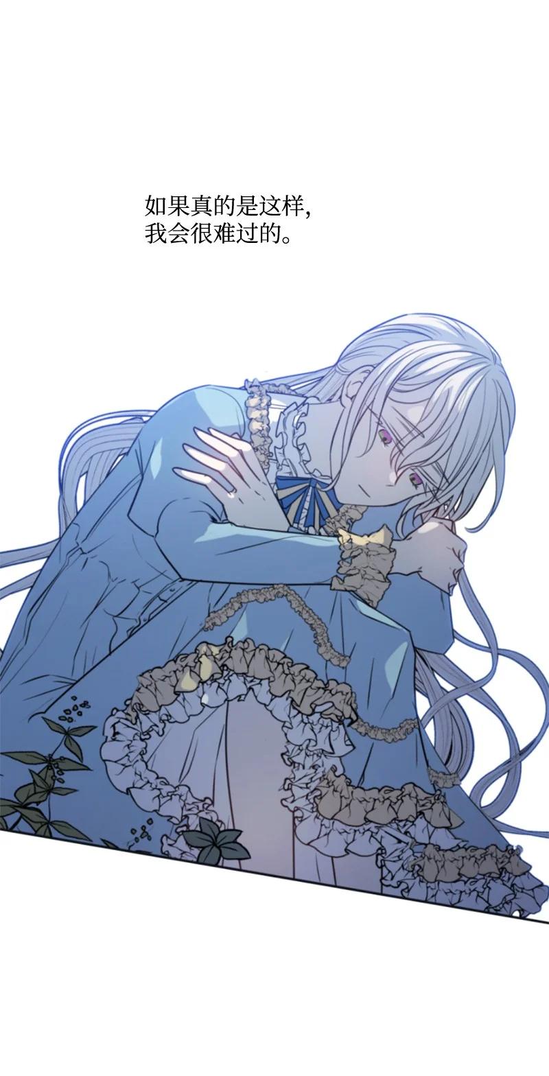 这个魔女白切黑 - 31 可疑的邀约 - 第35张图