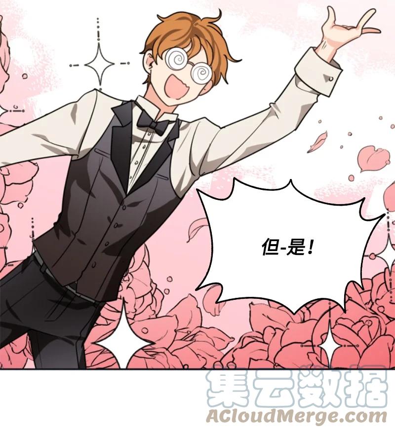 这个魔女白切黑 - 31 可疑的邀约 - 第61张图