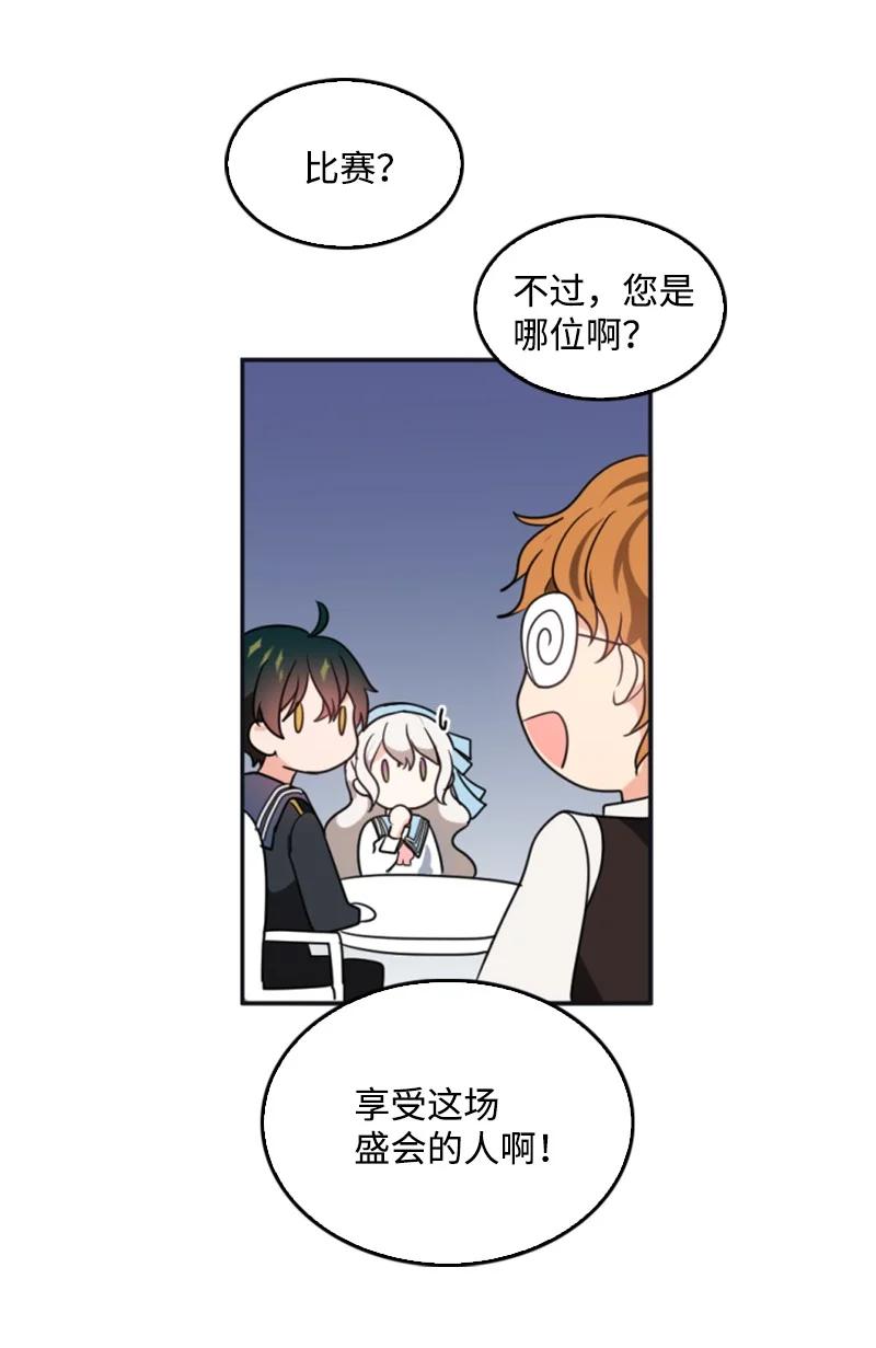 这个魔女白切黑 - 31 可疑的邀约 - 第59张图