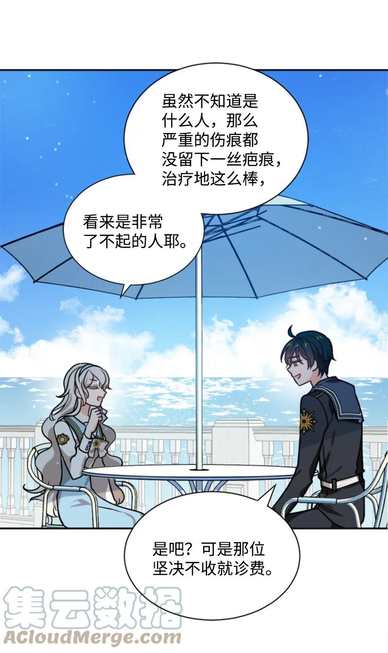 这个魔女白切黑 - 31 可疑的邀约 - 第46张图