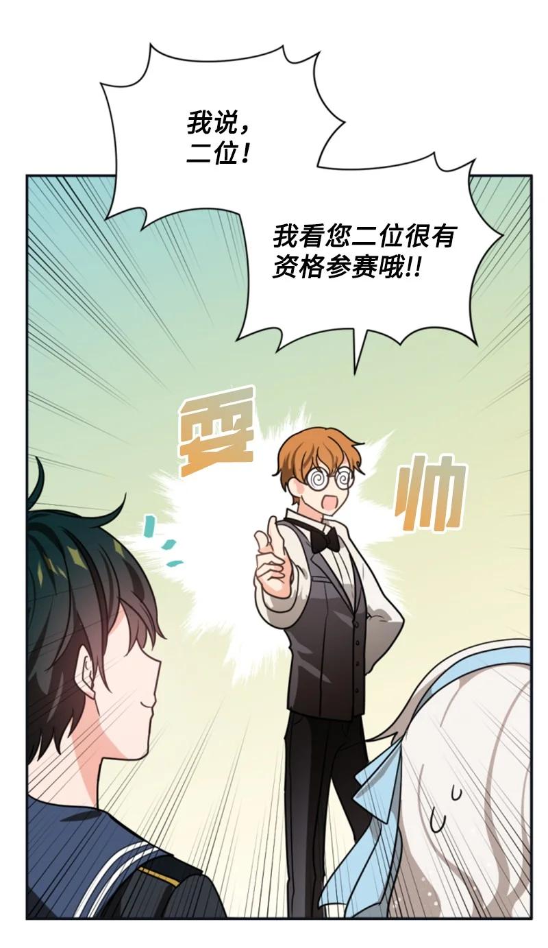 这个魔女白切黑 - 31 可疑的邀约 - 第62张图