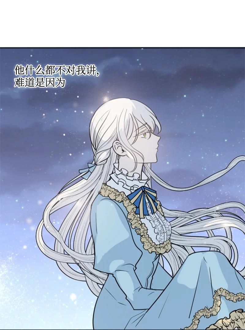 这个魔女白切黑 - 31 可疑的邀约 - 第33张图