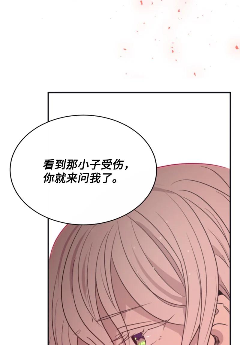 这个魔女白切黑 - 31 可疑的邀约 - 第14张图