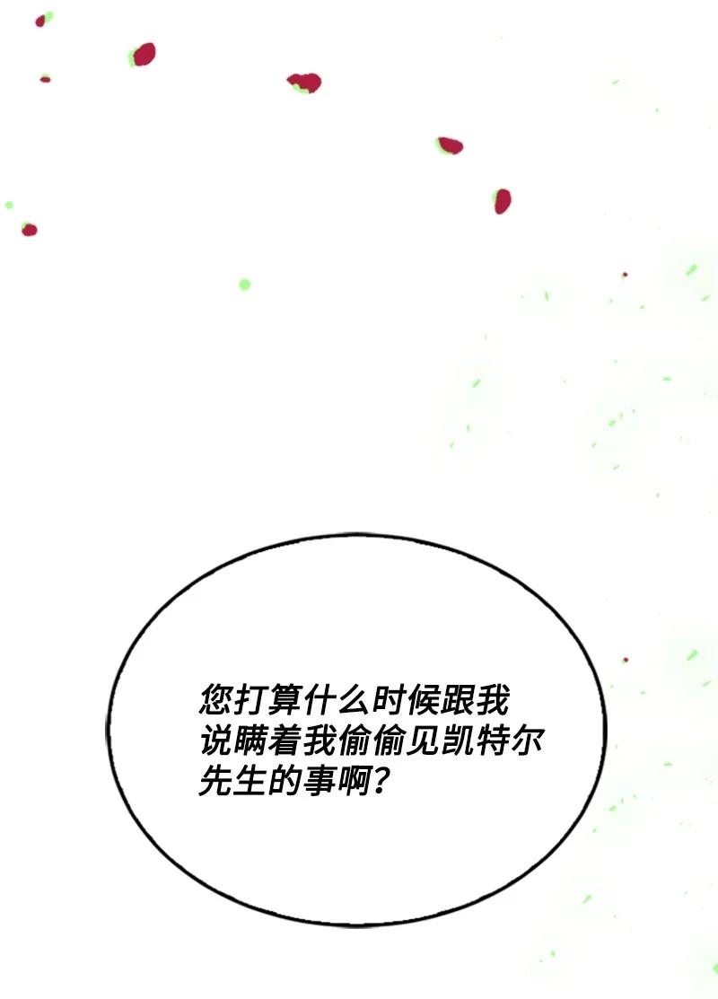 这个魔女白切黑 - 31 可疑的邀约 - 第2张图