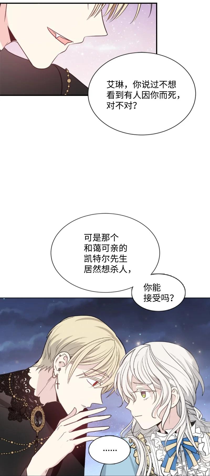 这个魔女白切黑 - 31 可疑的邀约 - 第30张图