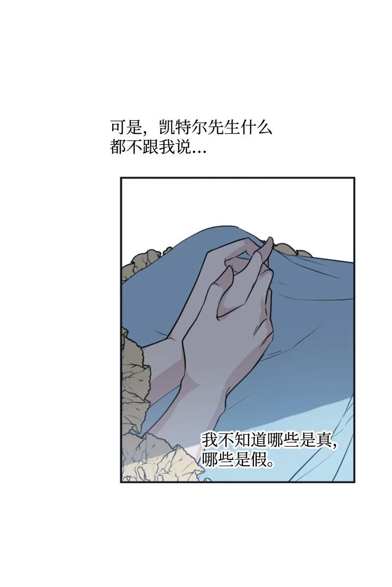 这个魔女白切黑 - 31 可疑的邀约 - 第32张图