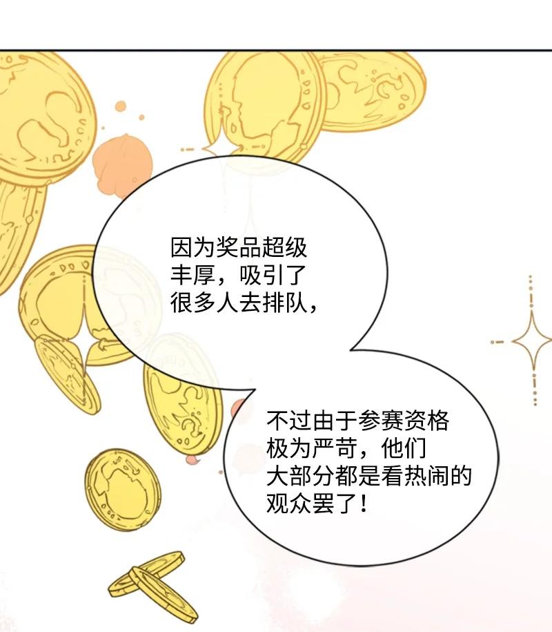 这个魔女白切黑 - 31 可疑的邀约 - 第60张图