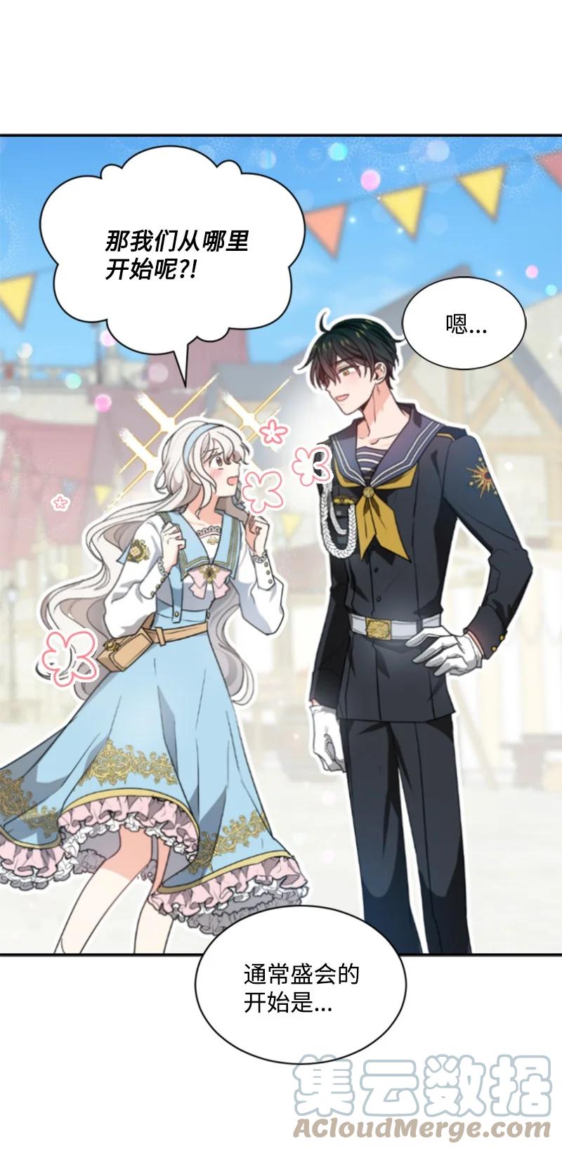 这个魔女白切黑 - 31 可疑的邀约 - 第40张图