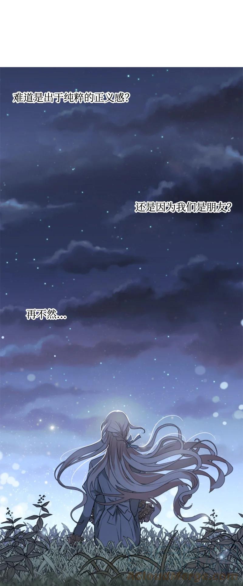 这个魔女白切黑 - 31 可疑的邀约 - 第28张图