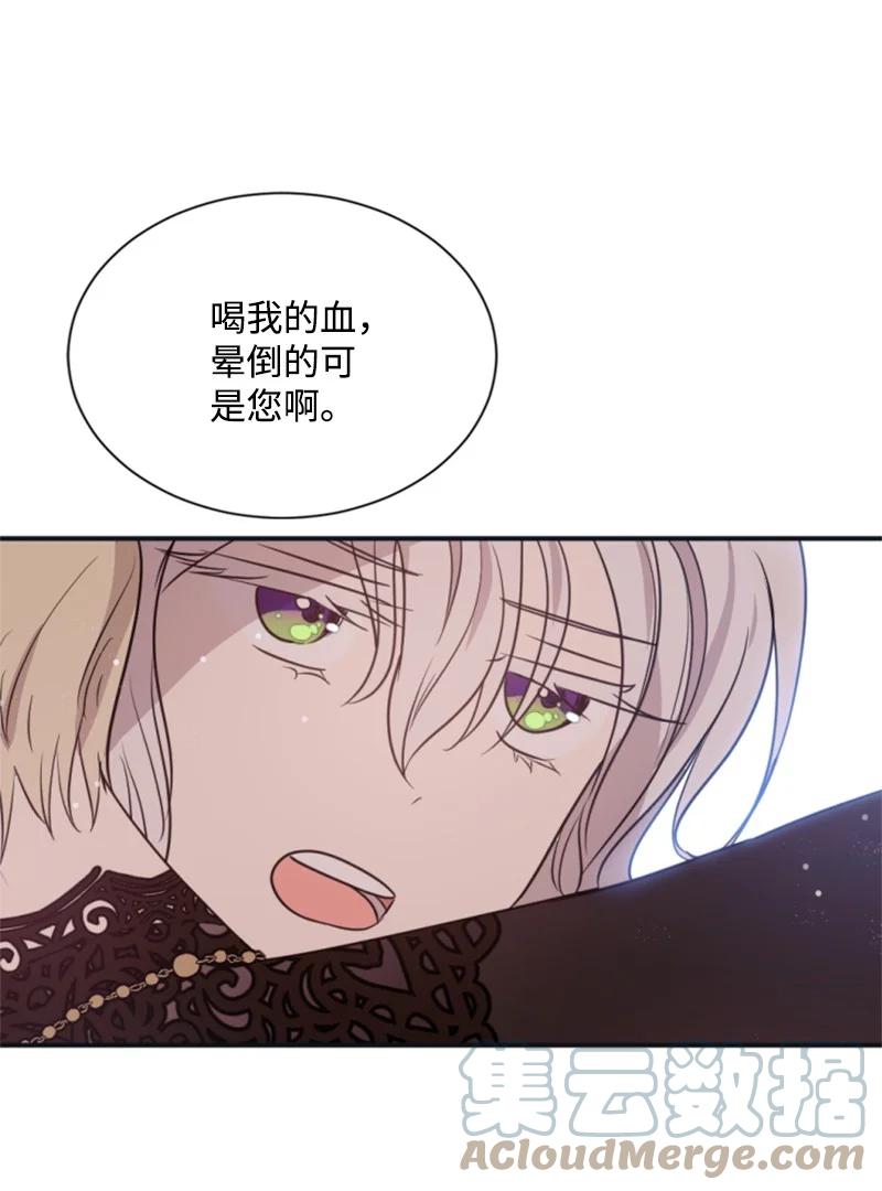 这个魔女白切黑 - 31 可疑的邀约 - 第19张图