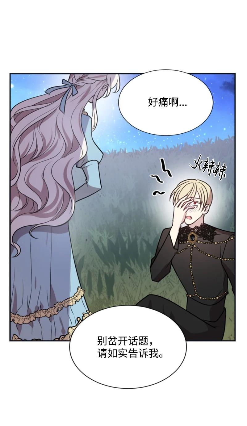 这个魔女白切黑 - 31 可疑的邀约 - 第23张图