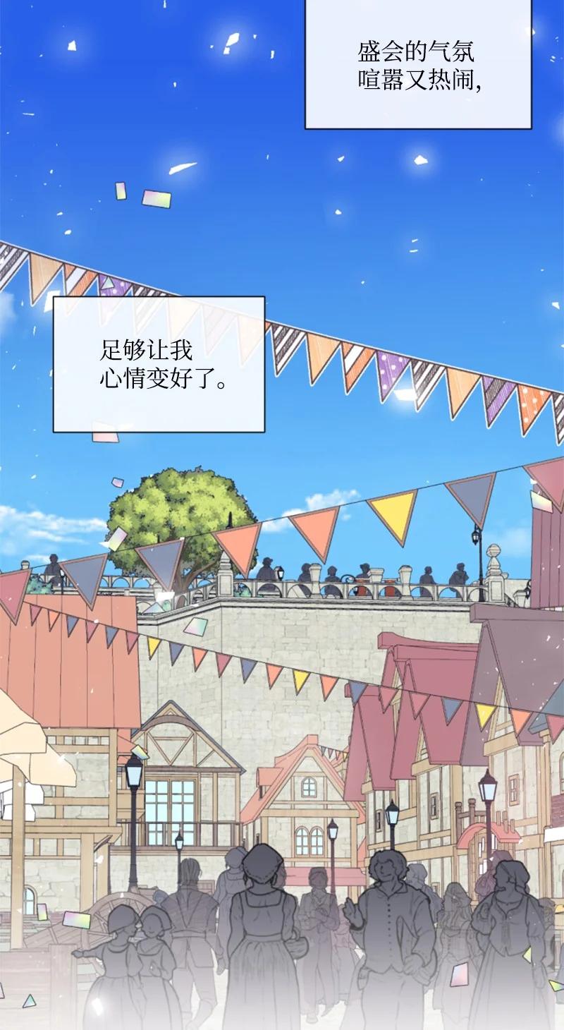 这个魔女白切黑 - 31 可疑的邀约 - 第38张图