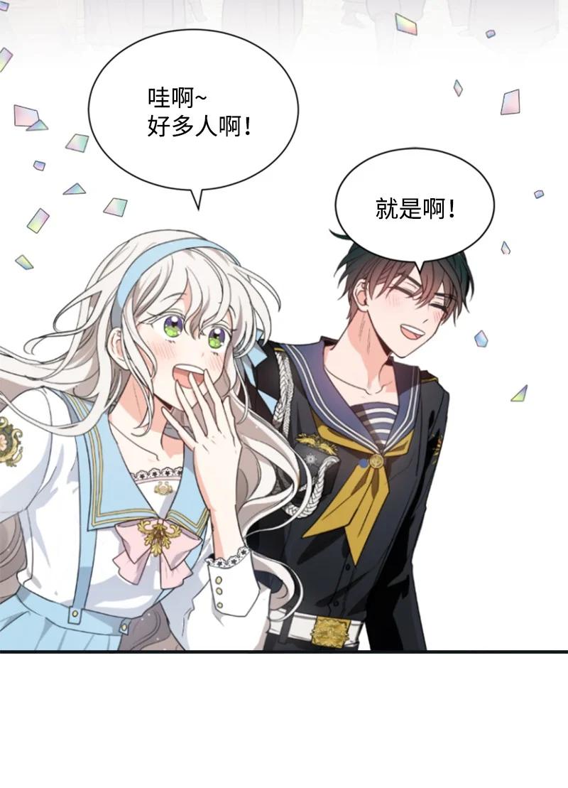 这个魔女白切黑 - 31 可疑的邀约 - 第39张图