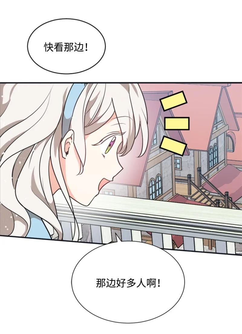 这个魔女白切黑 - 31 可疑的邀约 - 第56张图