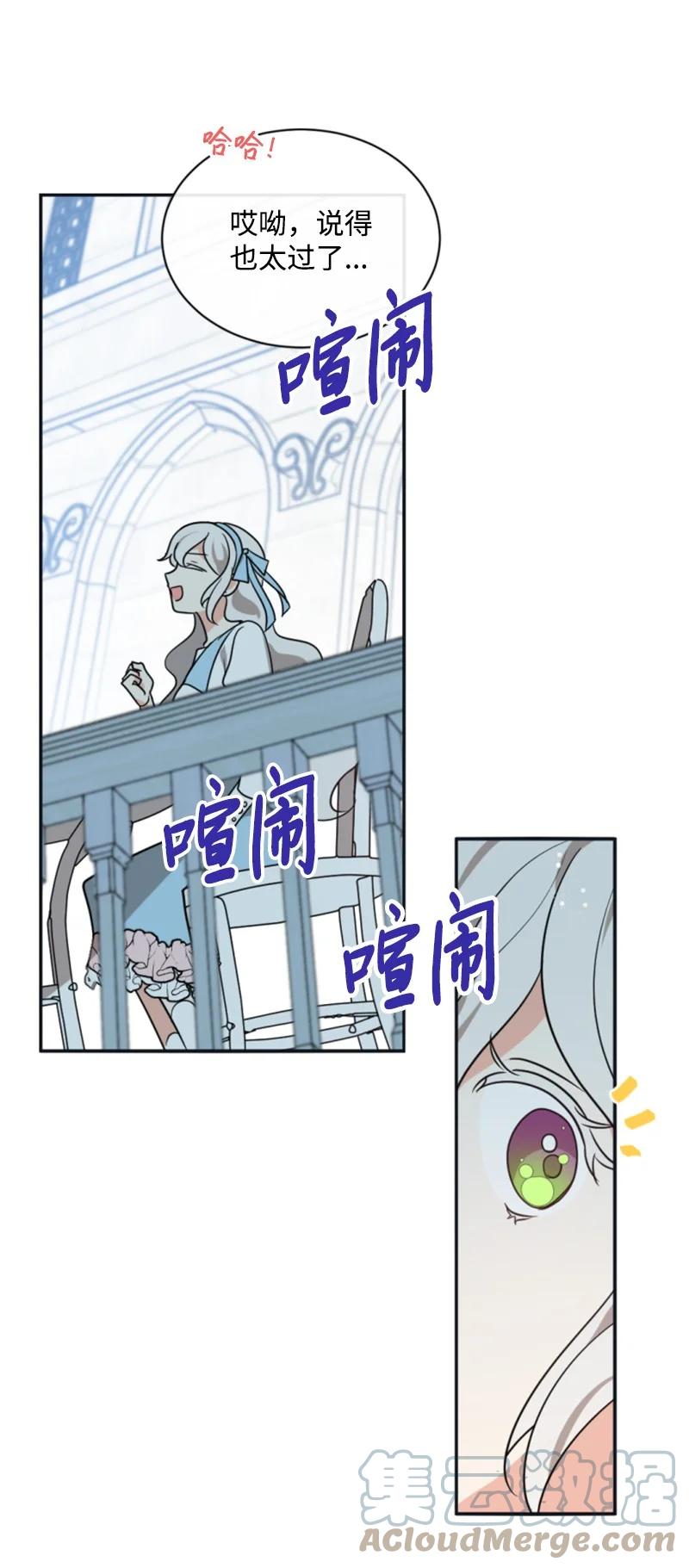 这个魔女白切黑 - 31 可疑的邀约 - 第55张图