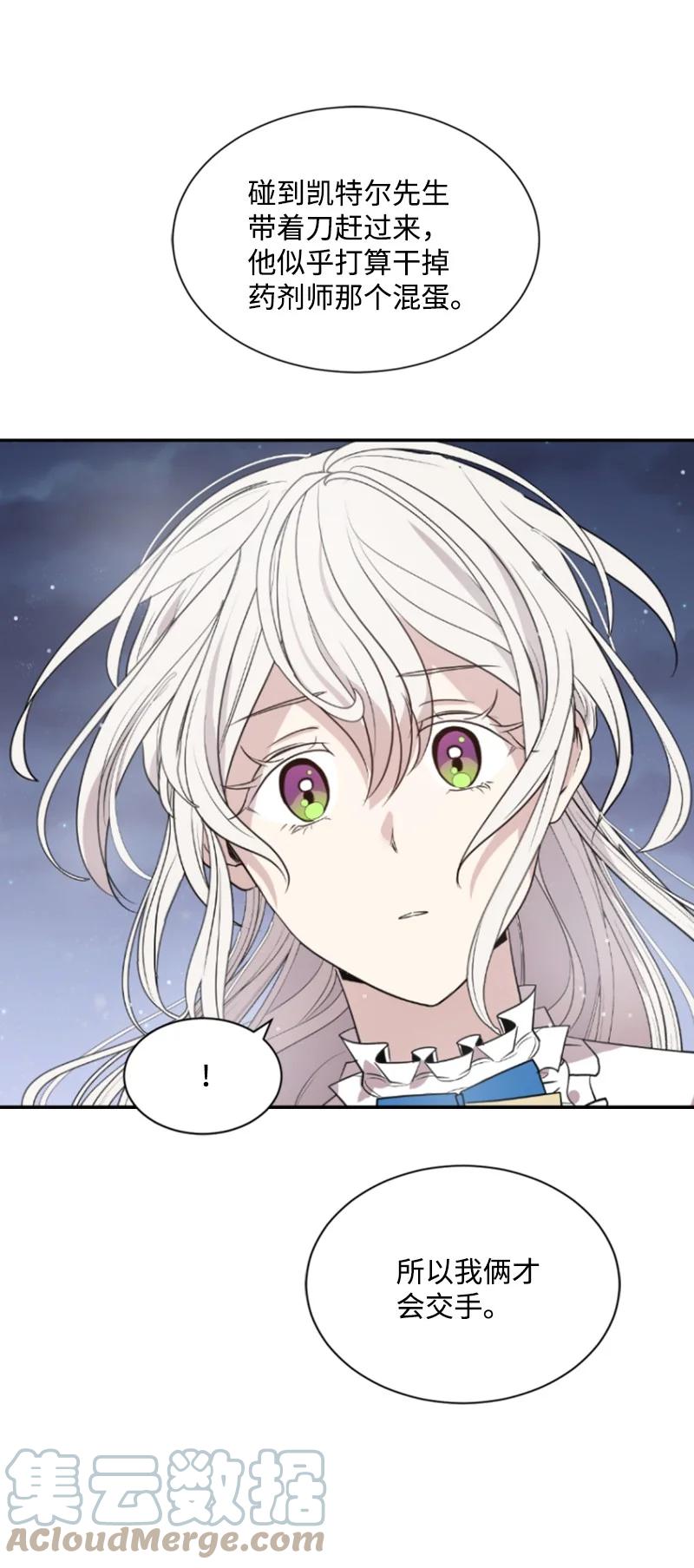 这个魔女白切黑 - 31 可疑的邀约 - 第25张图