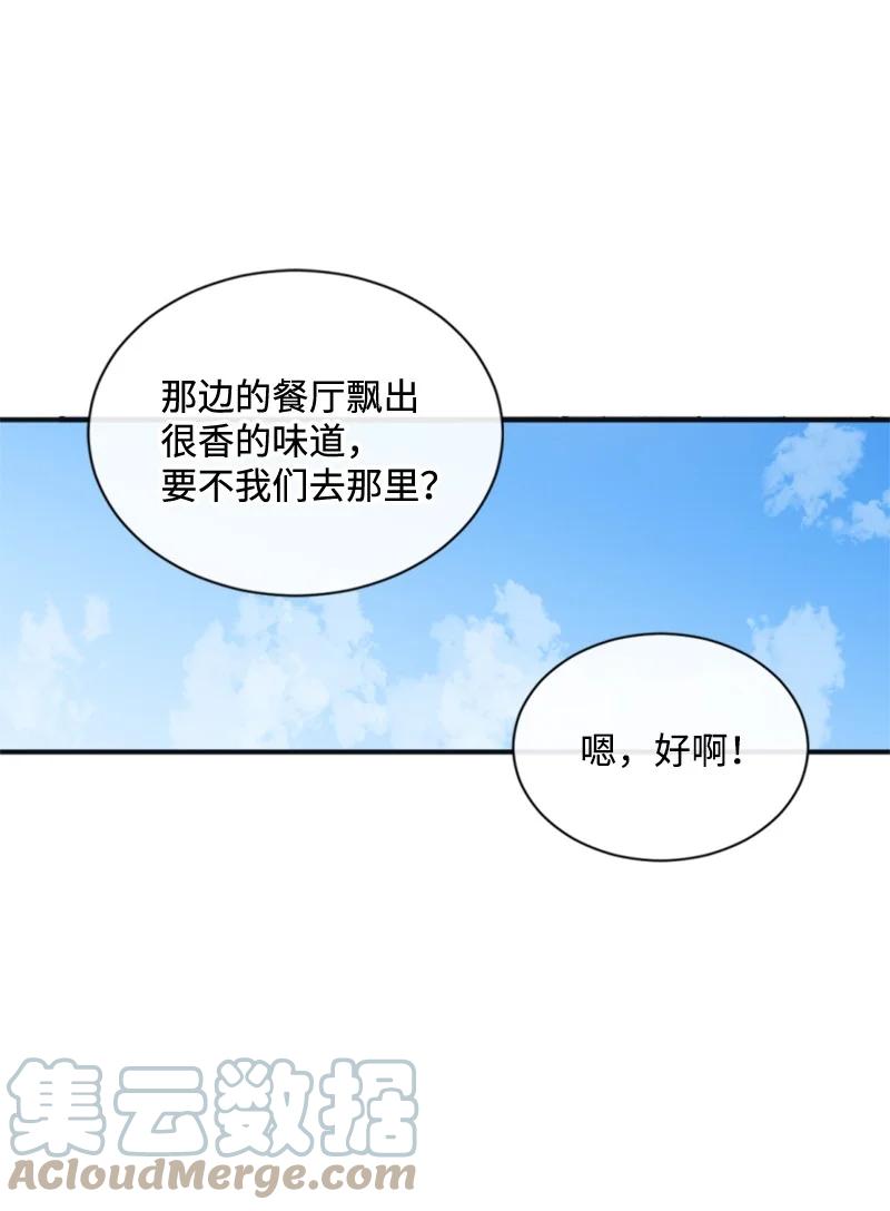 这个魔女白切黑 - 31 可疑的邀约 - 第43张图