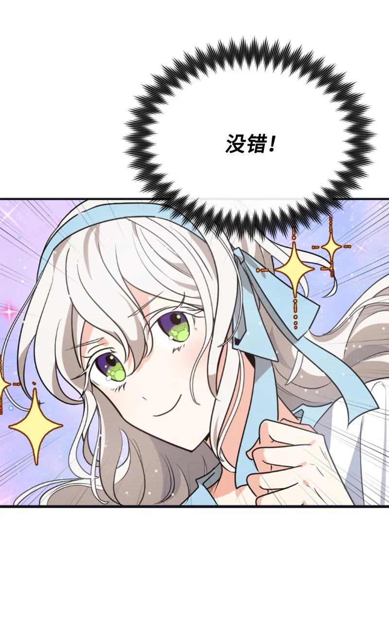 这个魔女白切黑 - 31 可疑的邀约 - 第42张图