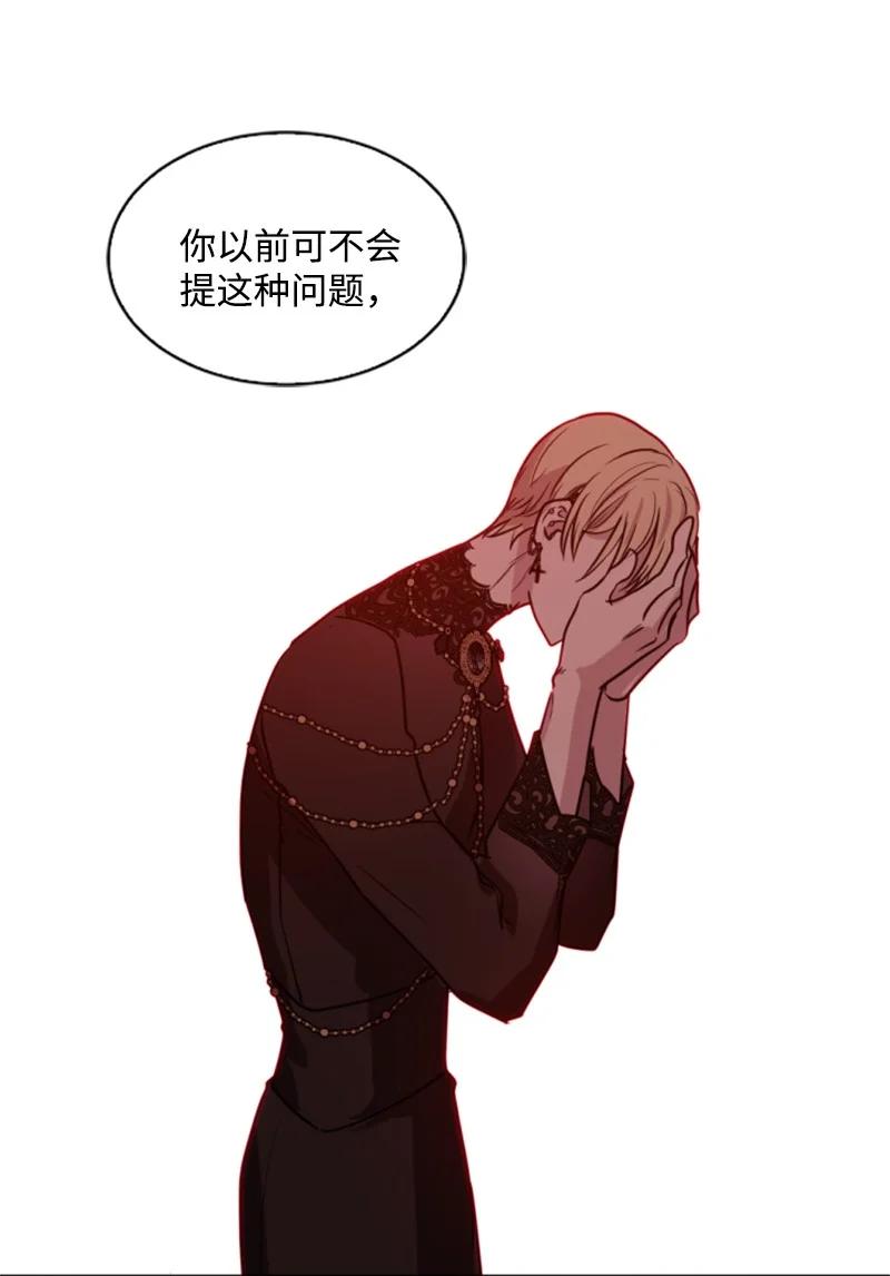 这个魔女白切黑 - 31 可疑的邀约 - 第9张图