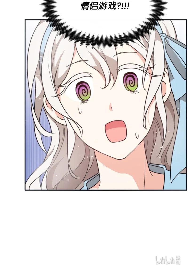 这个魔女白切黑 - 31 可疑的邀约 - 第69张图