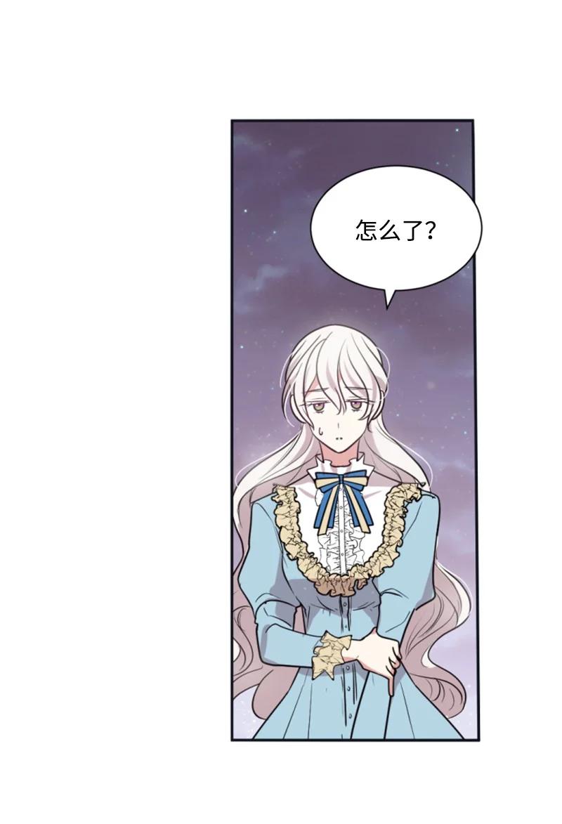 这个魔女白切黑 - 31 可疑的邀约 - 第8张图