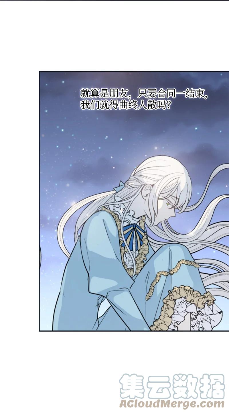 这个魔女白切黑 - 31 可疑的邀约 - 第34张图