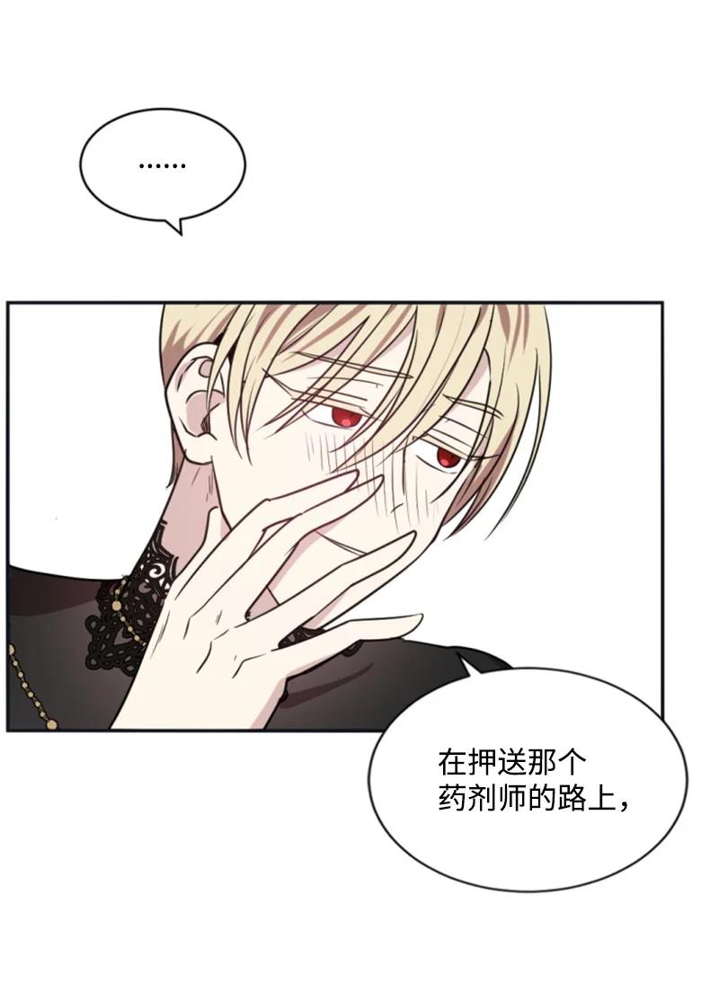 这个魔女白切黑 - 31 可疑的邀约 - 第24张图