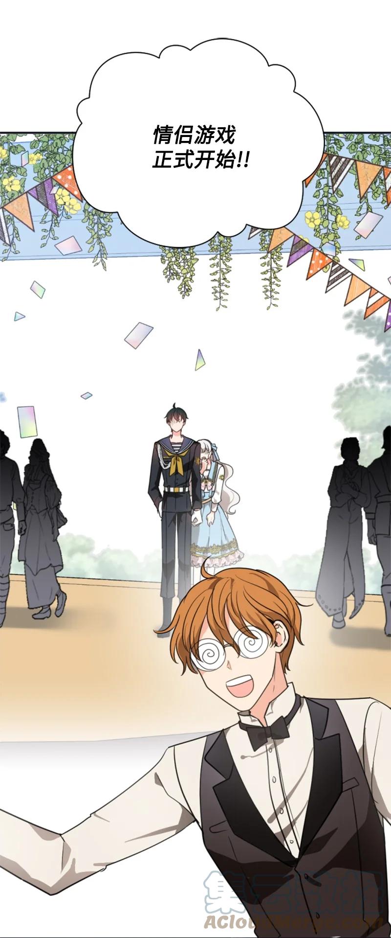 这个魔女白切黑 - 31 可疑的邀约 - 第67张图