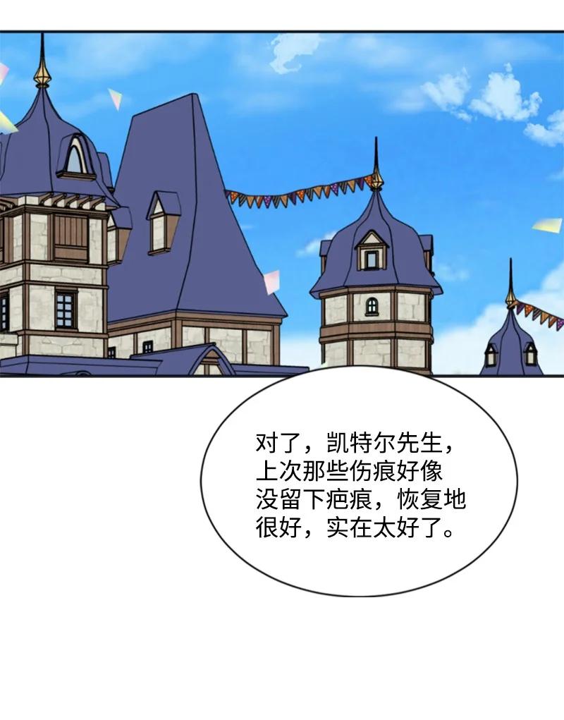 这个魔女白切黑 - 31 可疑的邀约 - 第44张图