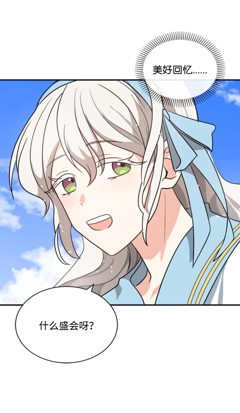 这个魔女白切黑 - 31 可疑的邀约 - 第65张图