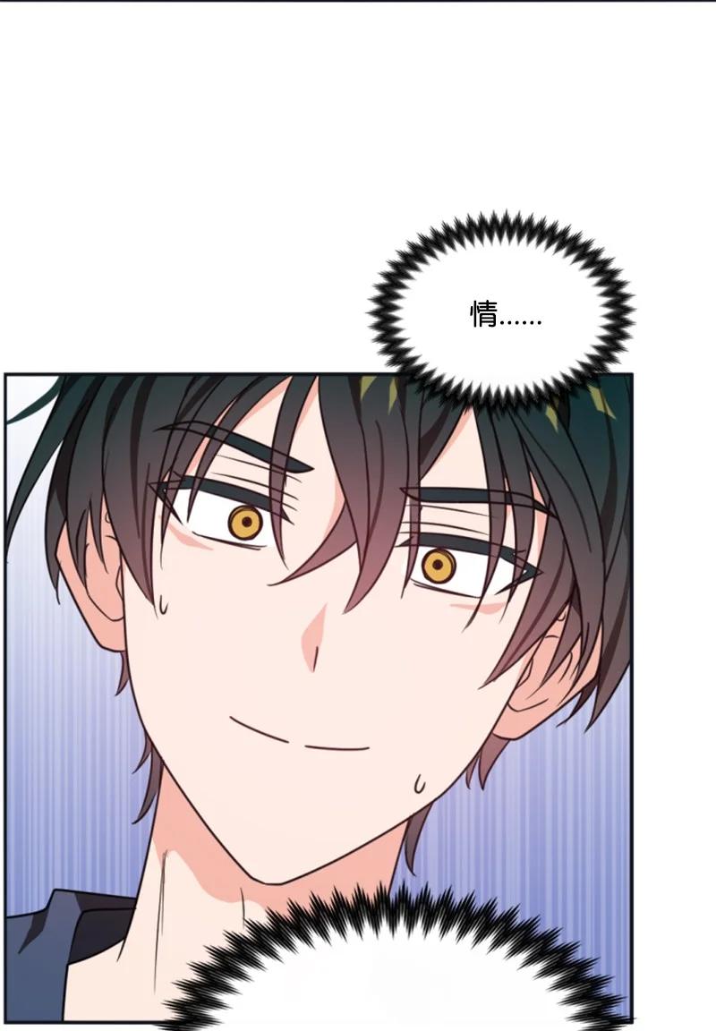 这个魔女白切黑 - 31 可疑的邀约 - 第68张图