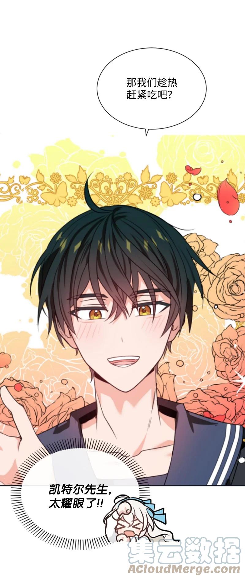 这个魔女白切黑 - 31 可疑的邀约 - 第49张图