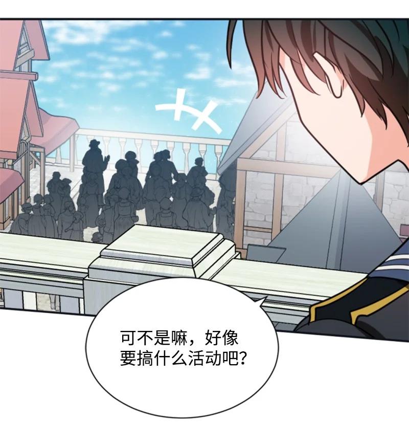 这个魔女白切黑 - 31 可疑的邀约 - 第57张图