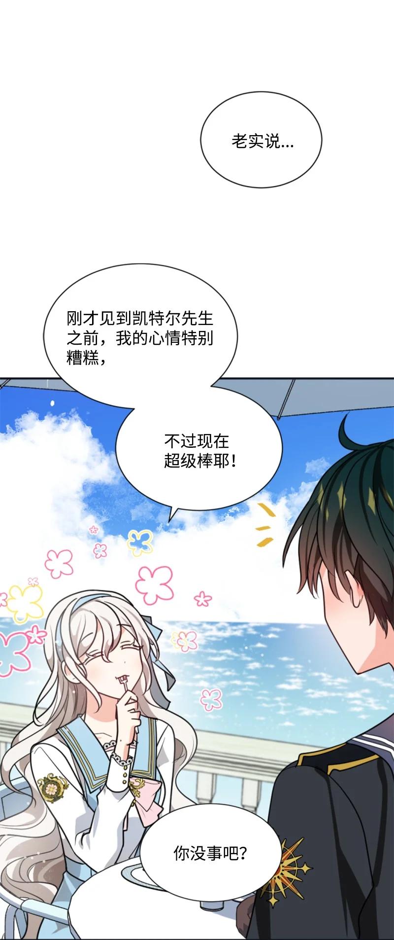 这个魔女白切黑 - 31 可疑的邀约 - 第51张图