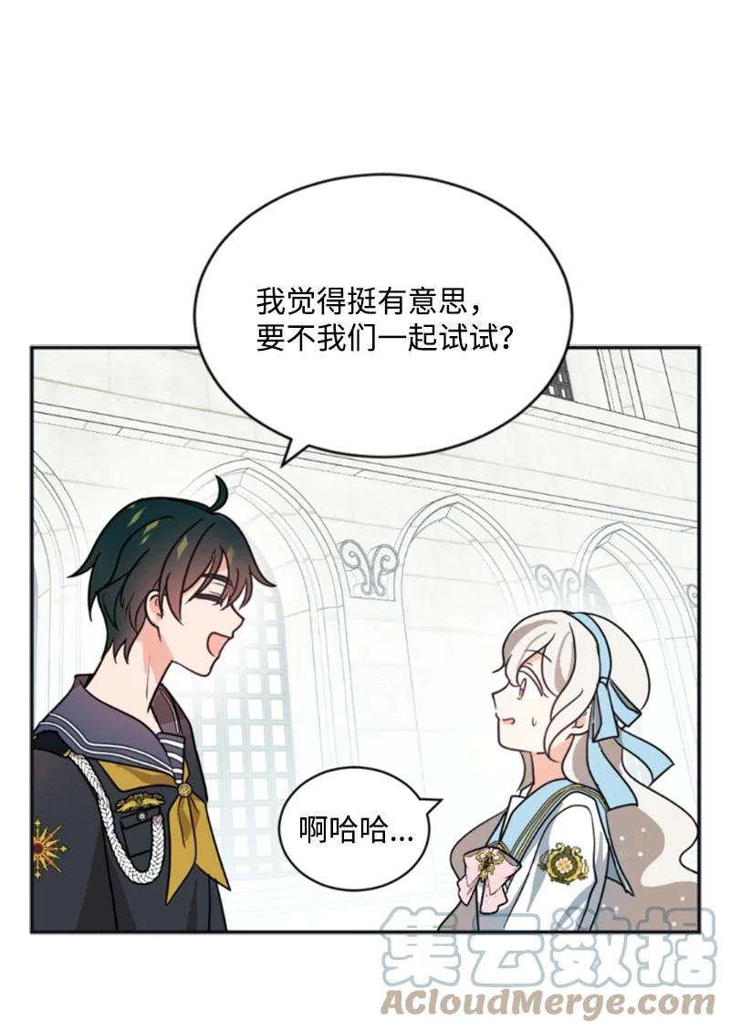 这个魔女白切黑 - 31 可疑的邀约 - 第64张图