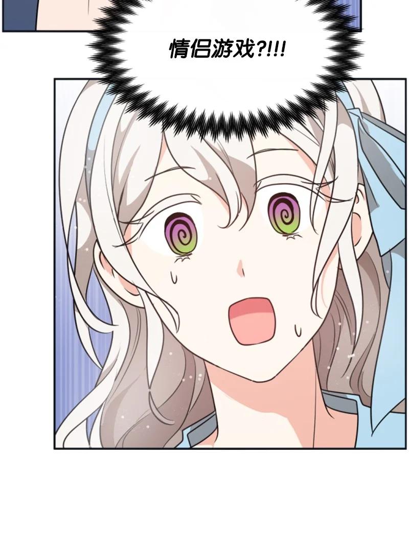 这个魔女白切黑 - 32 情侣游戏 - 第2张图