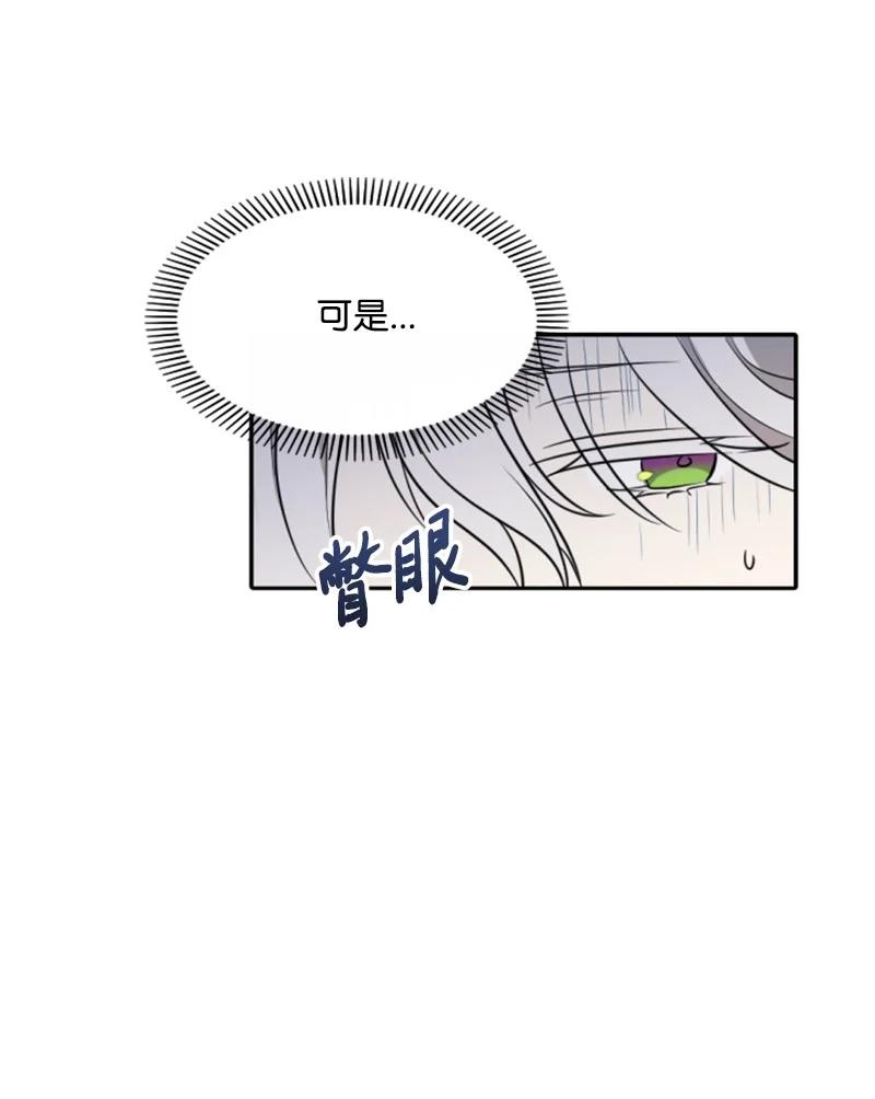 这个魔女白切黑 - 32 情侣游戏 - 第14张图